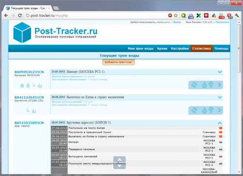 how to conveniently track a parcel by track code