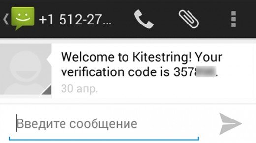 Kitestring_sms_pic1