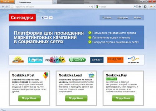 Soskidka Lead — how an online store can turn customers into an army of marketers