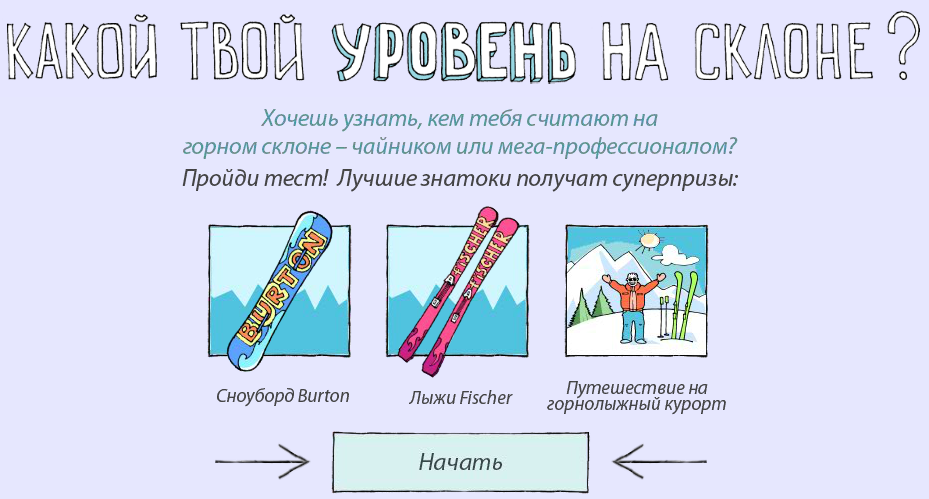 Bnsport Contest: What is your level on the slope?