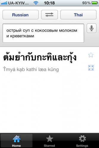 how to use google translate on your phone