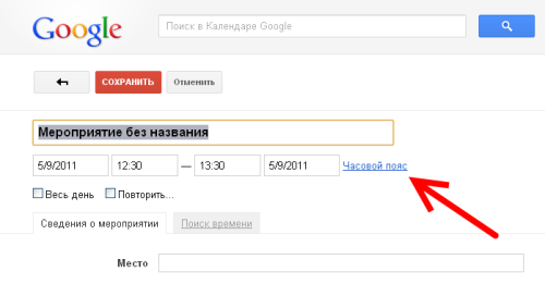 Useful information about Google calendar