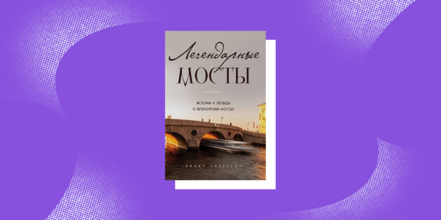 8 books-excursions to the picturesque corners of St. Petersburg and Moscow