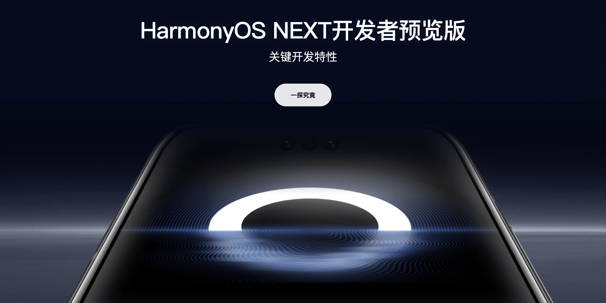 Huawei unveils HarmonyOS NEXT without Android App support
