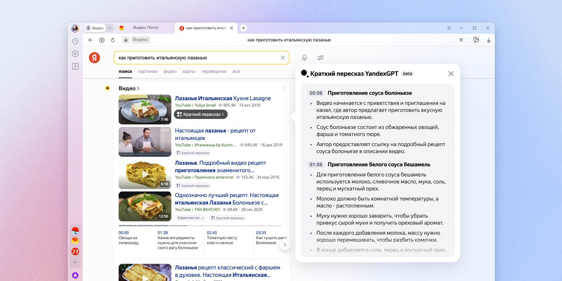 Yandex Browser has learned how to briefly retell videos