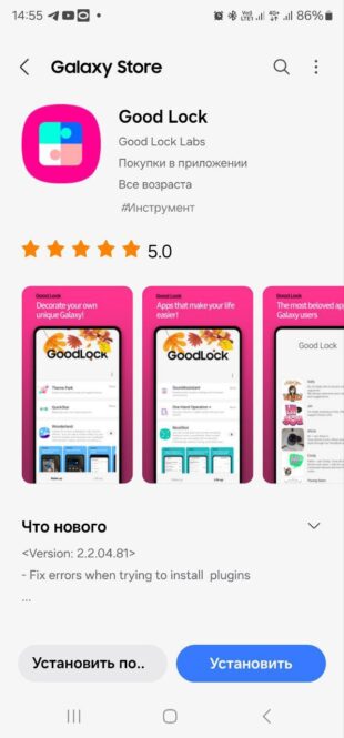 A program for customization of Good Lock has been released on Russian Samsung smartphones